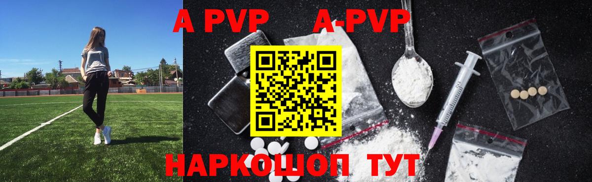 APVP СК КРИС  Alpha PVP кристаллы  Вход с VPN  Борзя 