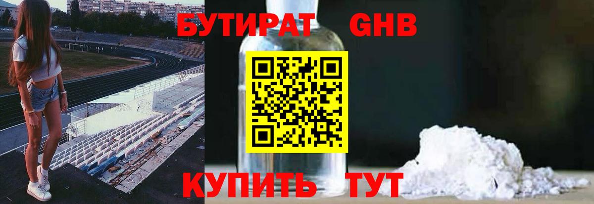 БУТИРАТ жидкий экстази  Вход с VPN  Борзя 