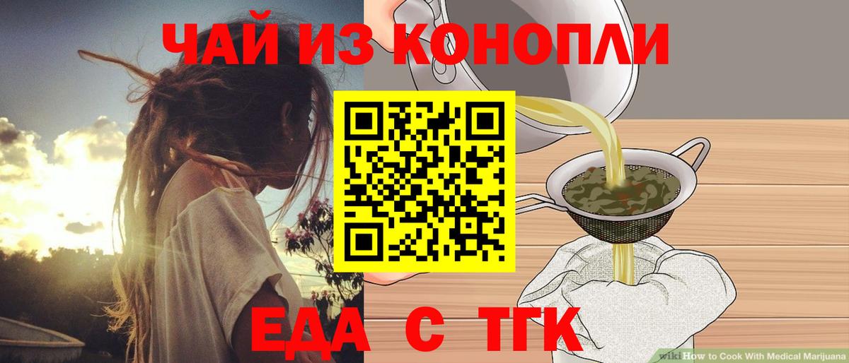 Еда ТГК конопля Борзя
