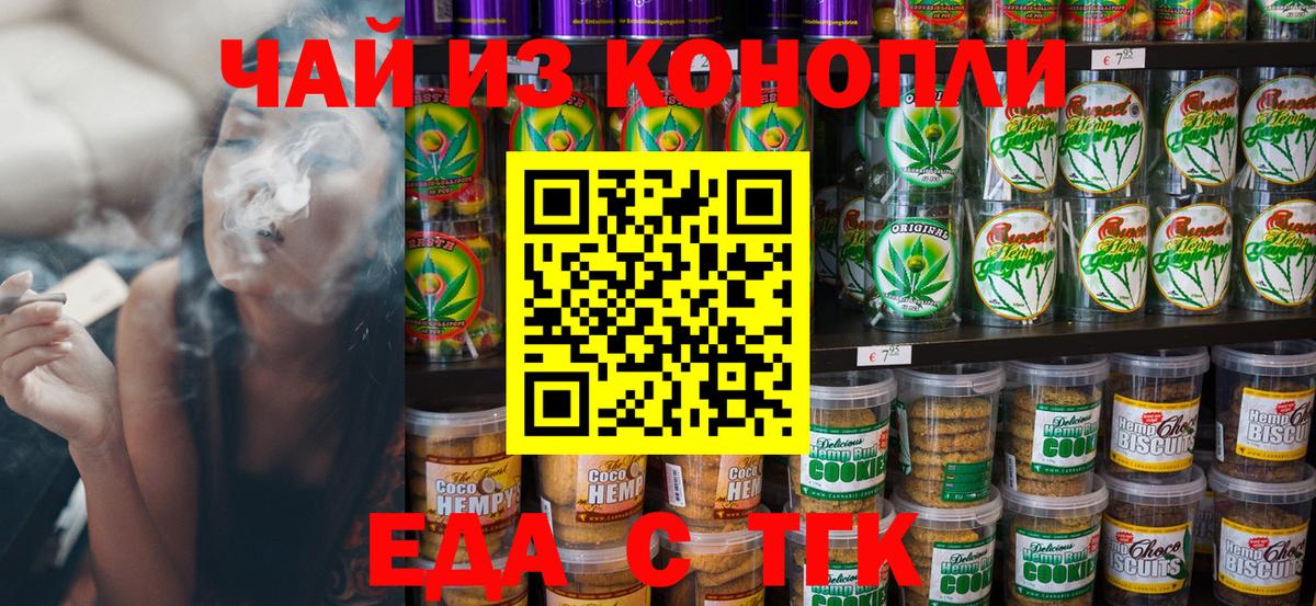 Еда ТГК конопля  Вход с VPN  Борзя 