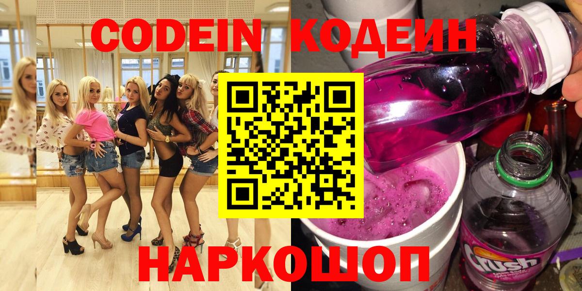 Борзя  Кодеиновый сироп Lean напиток Lean (лин)  Кодеин Purple Drank  Вход с VPN 