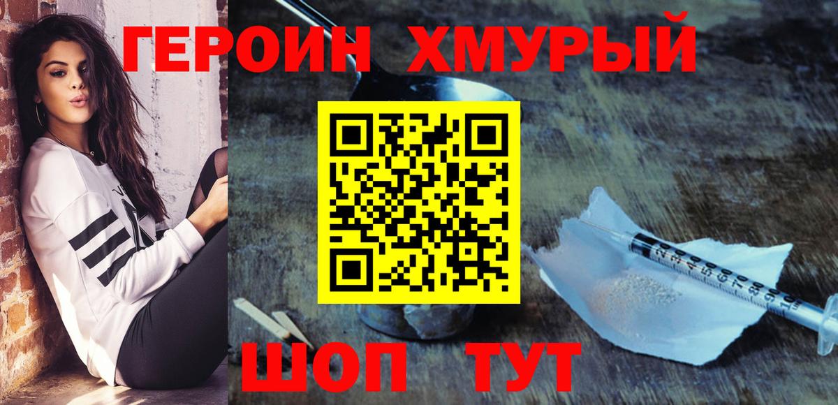 ГЕРОИН VHQ Борзя