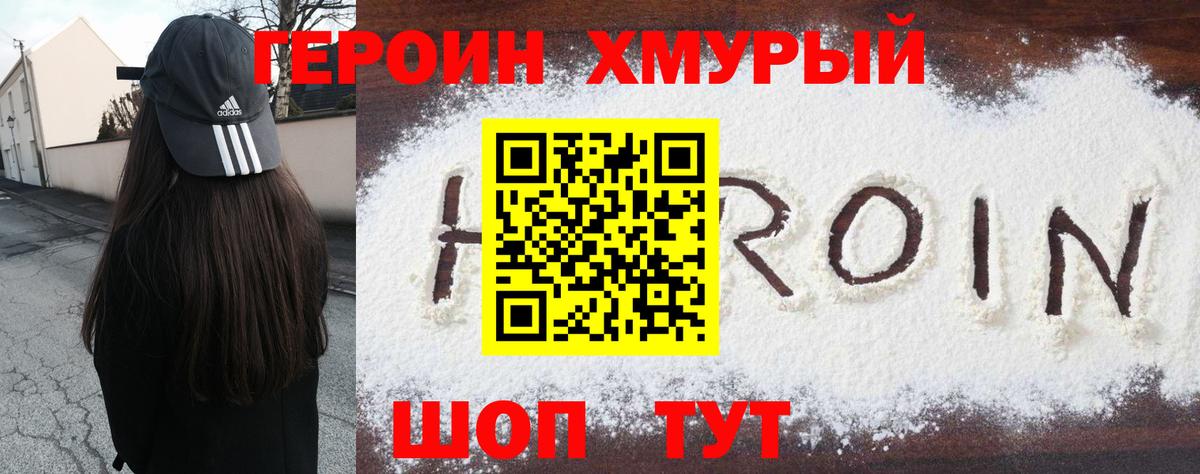 ГЕРОИН  ГЕРОИН белый  Вход с VPN  Борзя 