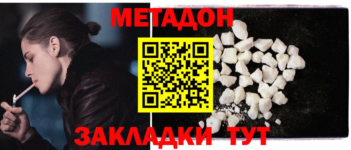 Метадон methadone Борзя