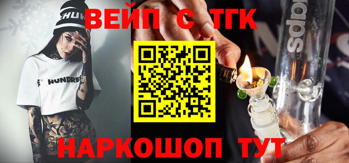 ТГК вейп с тгк  ТГК THC oil  Вход с VPN  Борзя 